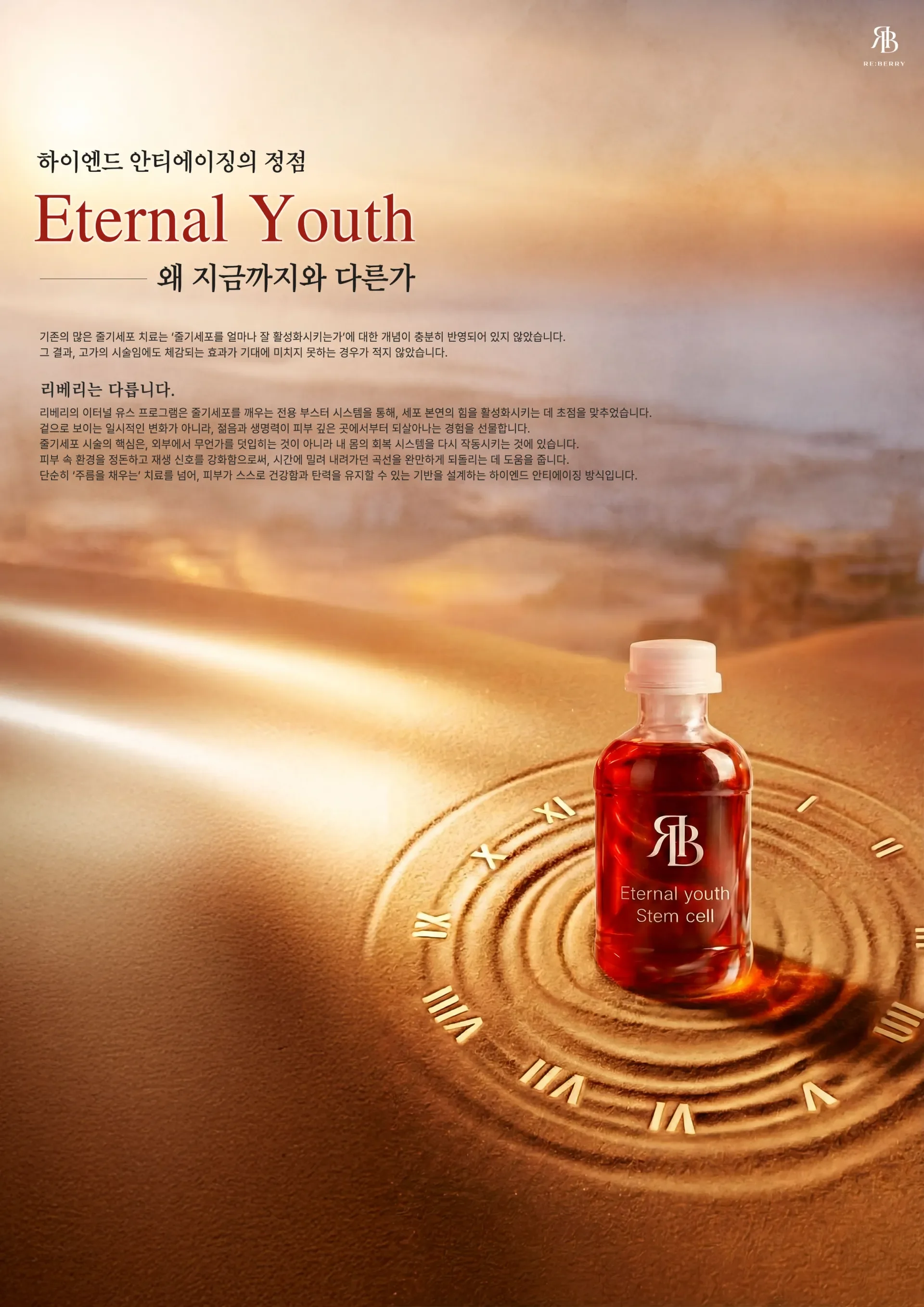 Seoul Stem Cell — device imagery